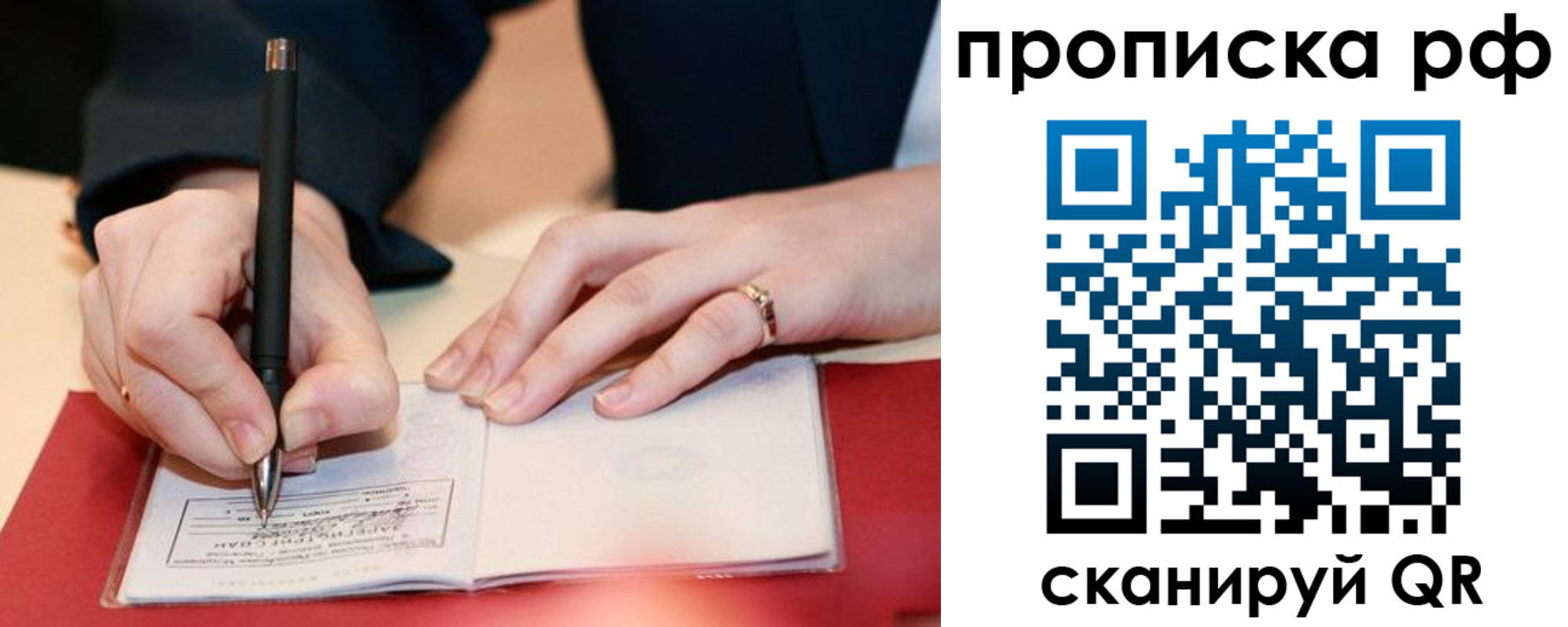 прописка штамп в Старой Руссе